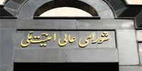 بیانیه هشدارآمیز شورای عالی امنیت ملی خطاب به اسرائیل