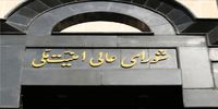بیانیه هشدارآمیز شورای عالی امنیت ملی خطاب به اسرائیل