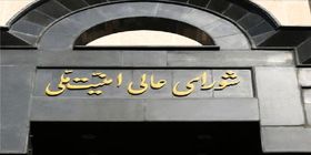 بیانیه مهم شورای عالی امنیت ملی؛ نیروهای مسلح دست به ماشه آماده پاسخ قاطع خواهند بود اگر...