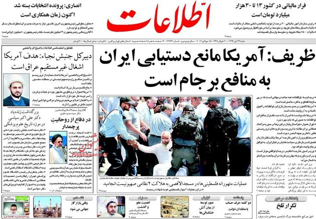 صفحه اول روزنامه های شنبه 24 تیر