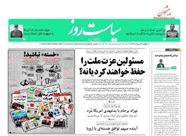 صفحه اول روزنامه‌های 20 اردیبهشت 97