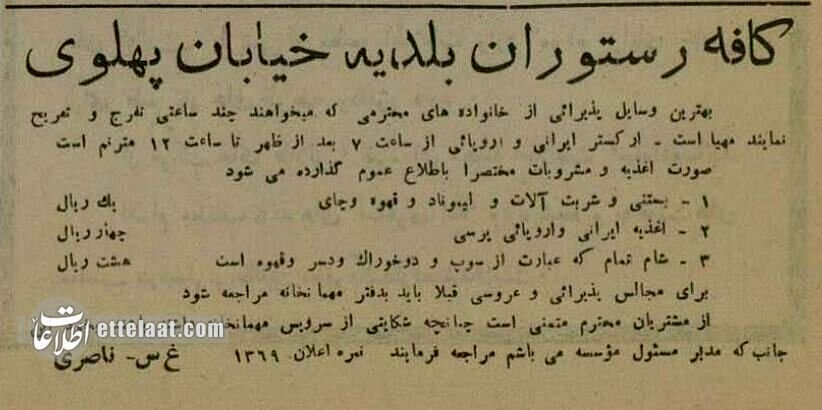 منوی جالب یک کافه معروف در تهران در سال 1314+ عکس 2