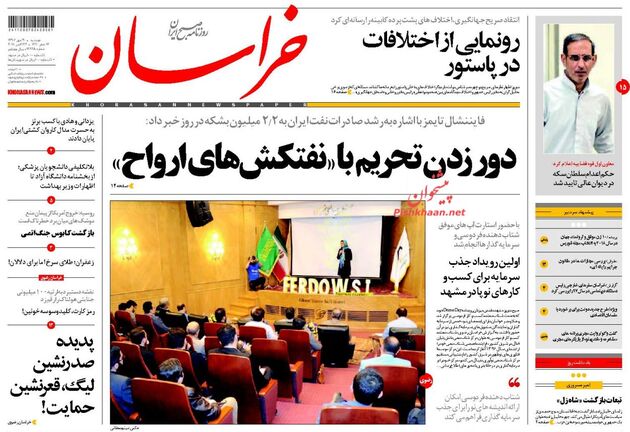 khorasannews