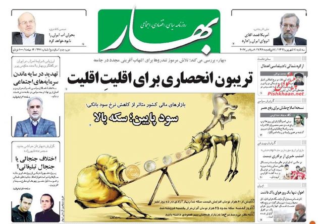 صفحه اول روزنامه های سه شنبه 14 شهریور