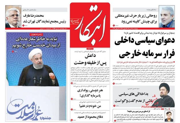 صفحه اول روزنامه های چهارشنبه 21 تیر