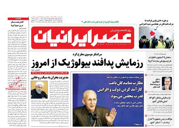 AsreIranian