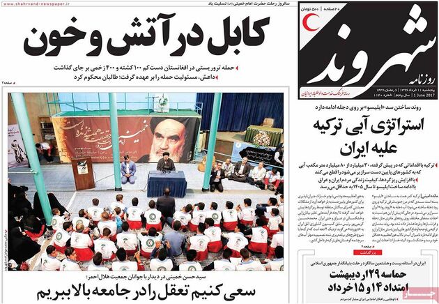 صفحه اول روزنامه های پنجشنبه 11 خرداد