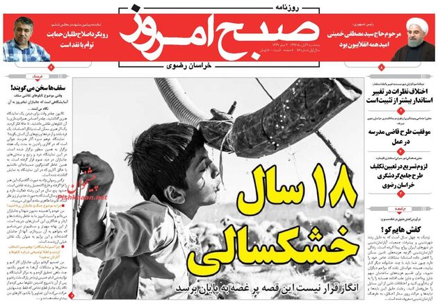 صفحه اول روزنامه های سه شنبه 2 آبان