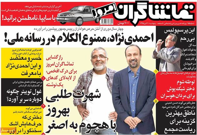 صفحه اول روزنامه های پنجشنبه 30 دی