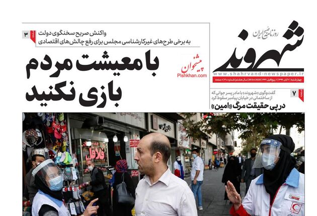 Shahrvand