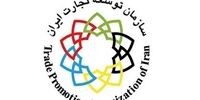 نشست بزرگ تجاری "ایران اروپا" برگزار می‌شود