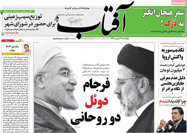 صفحه اول روزنامه های چهارشنبه 16 فروردین