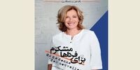 ناگفته‌های همسر  رئیس‌جمهور سابق فرانسه 