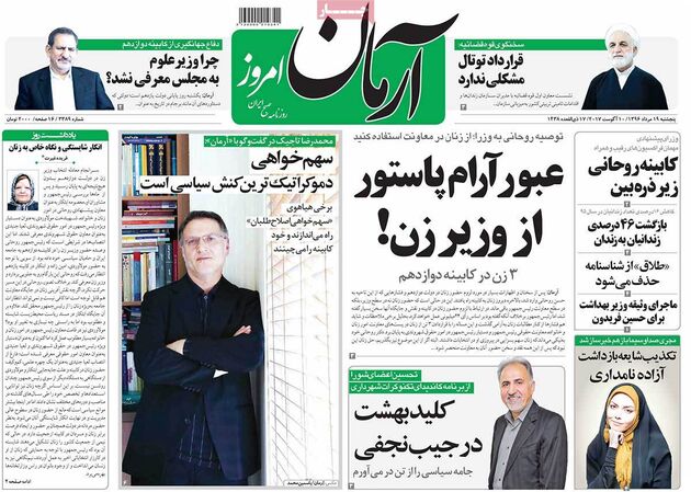 روزنامه های پنجشنبه 19 مرداد