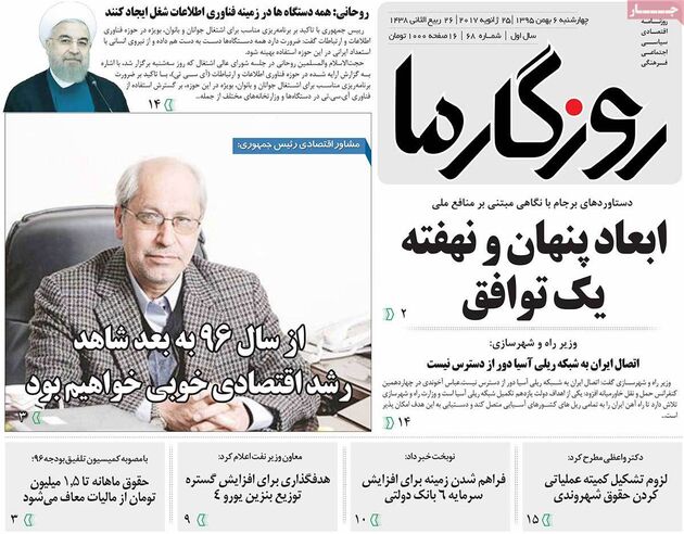 صفحه اول روزنامه های چهارشنبه 6 بهمن