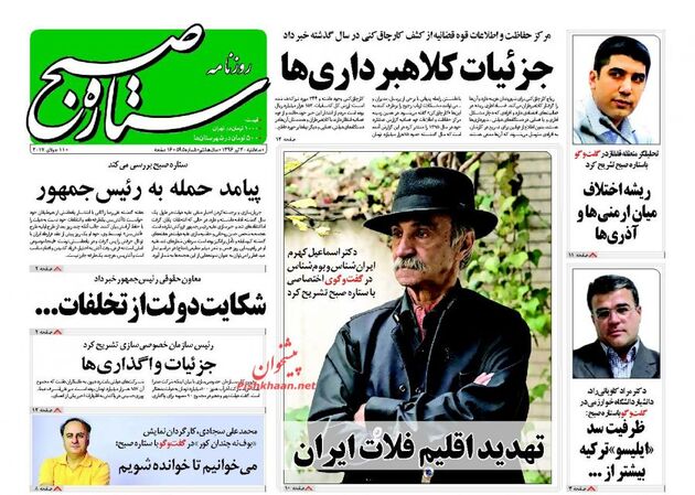 صفحه اول روزنامه های سه شنبه 20 تیر
