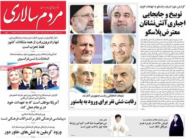 صفحه اول روزنامه های شنبه 2 اردیبهشت