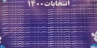 واکنش مشاور وزیر کشور به اعلام اسامی کاندیداهای نهایی انتخابات با هشتگ حق الناس
