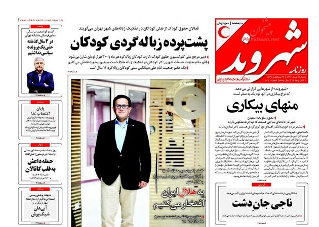 صفحه اول روزنامه های شنبه 28 مرداد