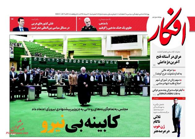 صفحه اول روزنامه های دوشنبه 30 مرداد