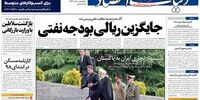 صفحه اول روزنامه های سوم اردیبهشت 98