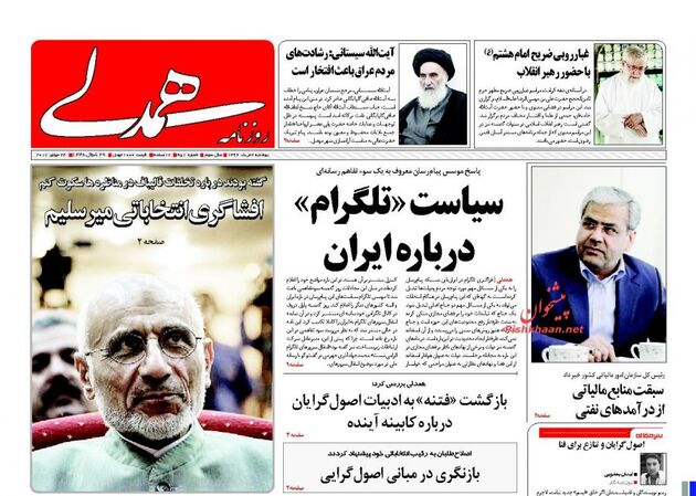 صفحه اول روزنامه های دوشنبه 2 مرداد
