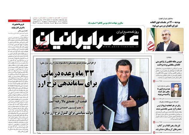 AsreIranian
