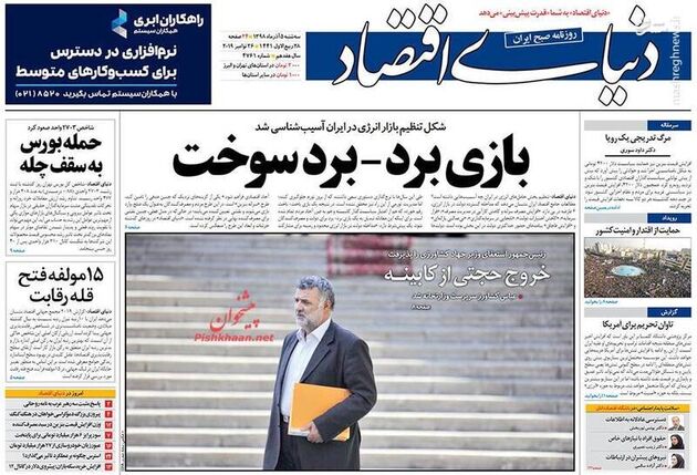 دنیای اقتصاد