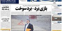 صفحه اول روزنامه‌های 5 آذر 1398 