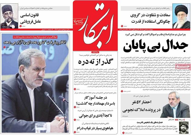 صفحه اول روزنامه های چهارشنبه 8 دی