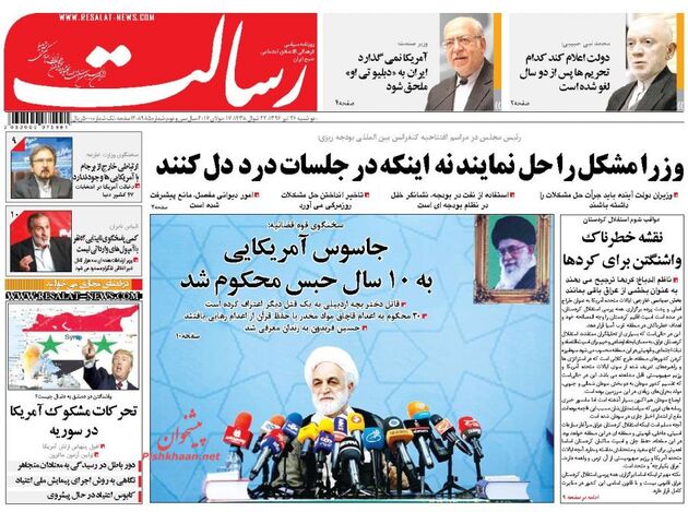 صفحه اول روزنامه های یکشنبه 26 تیر