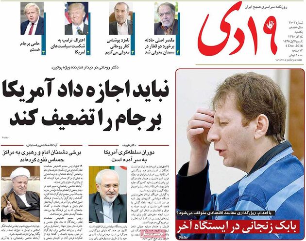 صفحه اول روزنامه های یکشنبه 14 آذر