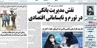 حملات تند کیهان به دولت روحانی و برجام