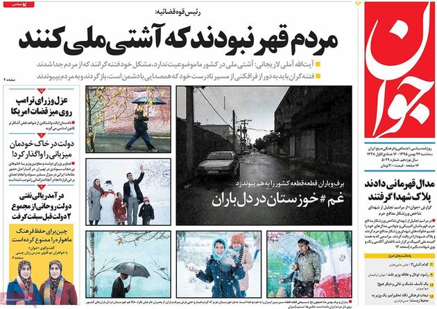 صفحه اول روزنامه های سه شنبه 26 بهمن