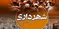 شهردار خرم‌آباد کجاست؟