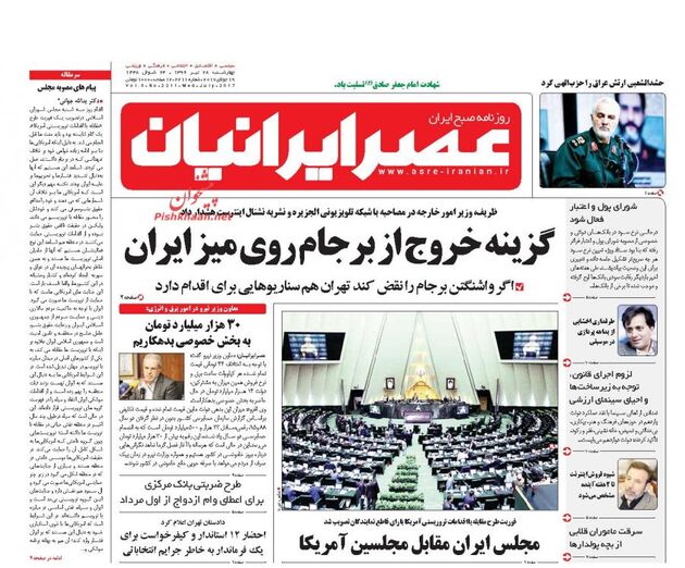 صفحه اول روزنامه های چهارشنبه 28 تیر