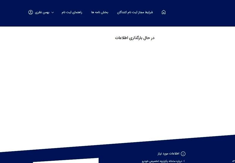 اختلال در سامانه فروش یکپارچه خودرو در دومین روز آغاز به کار!
