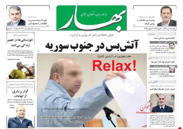 صفحه اول روزنامه های یکشنبه 18 تیر