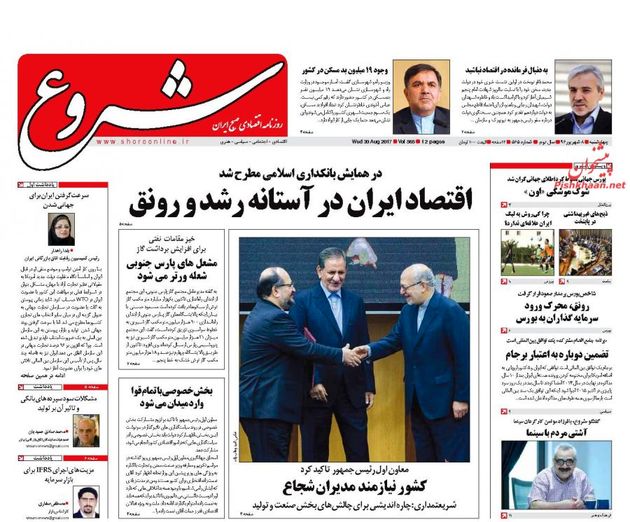 صفحه اول روزنامه های چهارشنبه 8 شهریور