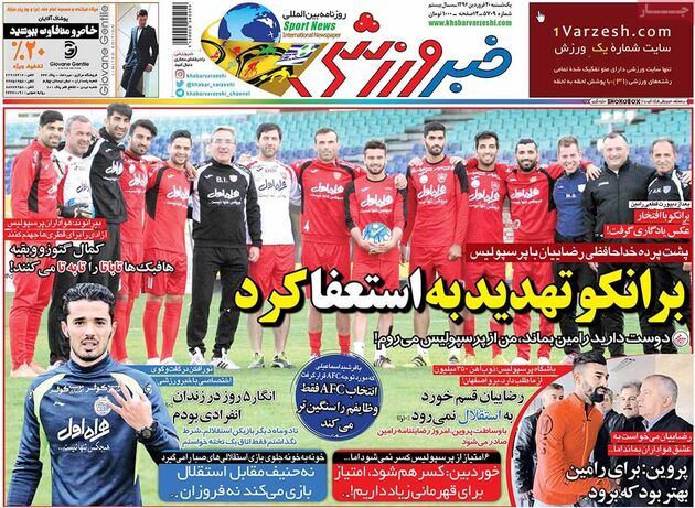 صفحه اول روزنامه های ورزشی 20 فروردین