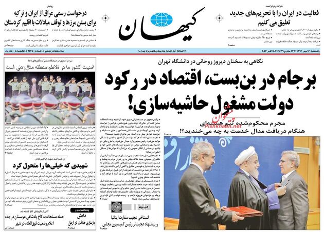 صفحه اول روزنامه های یکشنبه 16 مهر