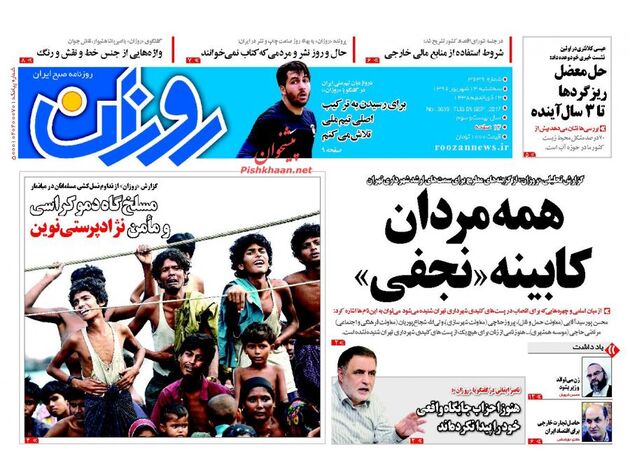 صفحه اول روزنامه های سه شنبه 14 شهریور