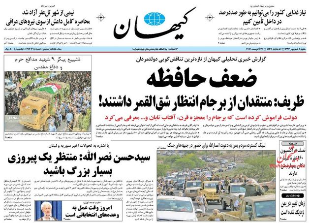 صفحه اول روزنامه های شنبه 4 شهریور