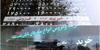 مزد ریسک در بازار سکه