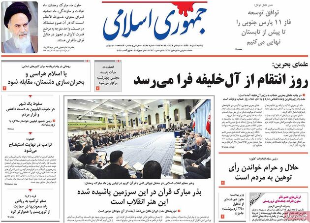 صفحه اول روزنامه های یکشنبه 7 خرداد