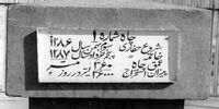 تاریخ تحلیلی قراردادهای نفتی در ایران | قسمت دوم: الغای امتیازنامه دارسی و قرارداد 1933 در دوره پهلوی اول