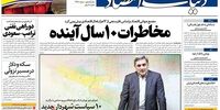 صفحه اول روزنامه های23 آبان1397