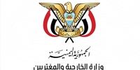 پیام وزیر خارجه یمن خطاب به آنتونیو گوترش درباره حمله اسرائیل به نیروگاه برق حَزیز
