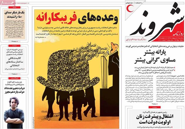 صفحه اول روزنامه های سه شنبه 19 آذر