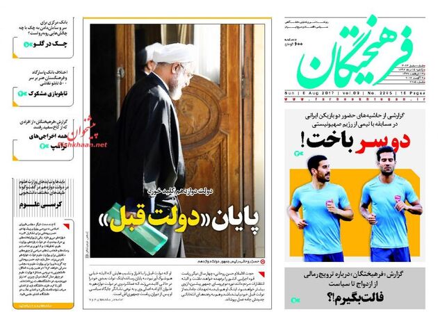 صفحه اول روزنامه های یکشنبه 15 مرداد